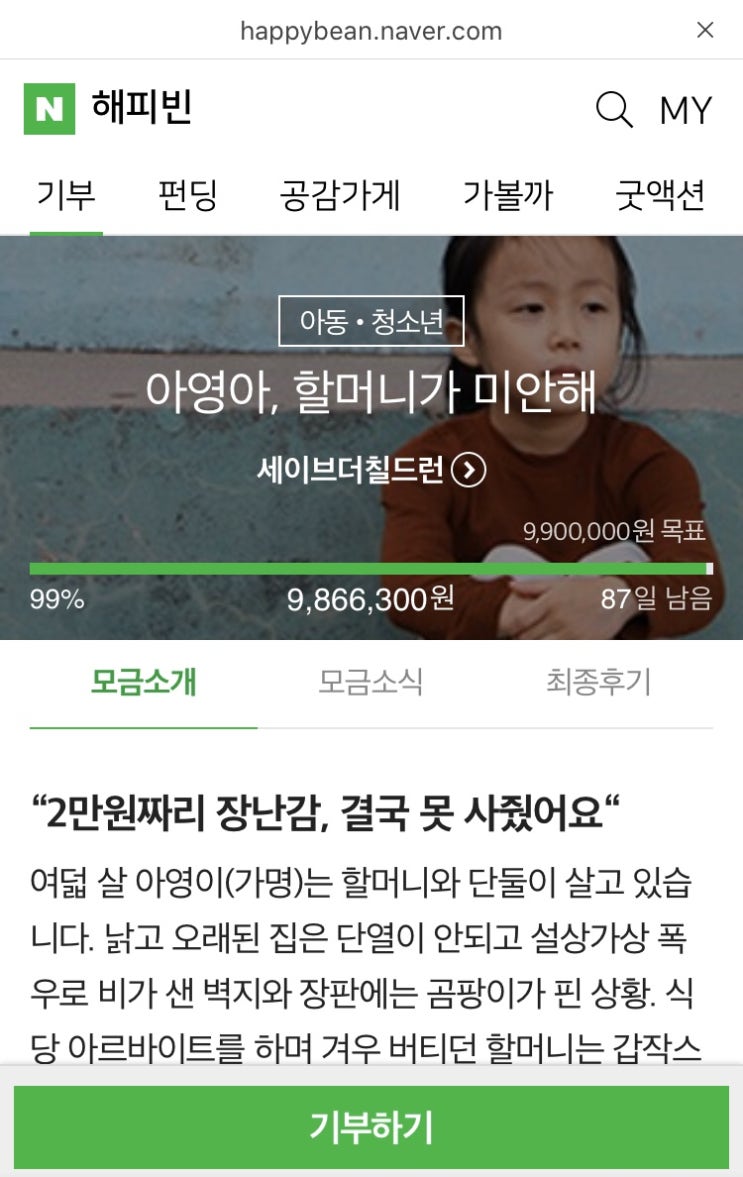 해피빈 네번째 기부