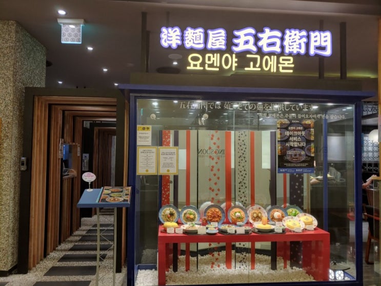  [홍대ak 퓨전일식집] 요멘야 고에몬