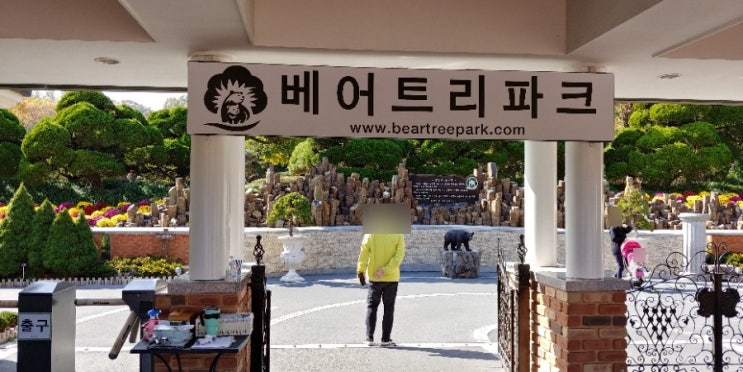  세종 베어트리파크!!