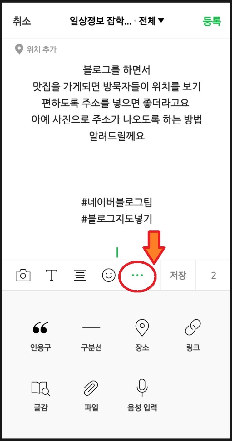 네이버 블로그 지도 넣기/ 장소 넣는 법