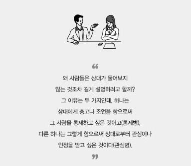  말센스 l 나에게 퐁당 빠지게 만드는 매력적인 대화법