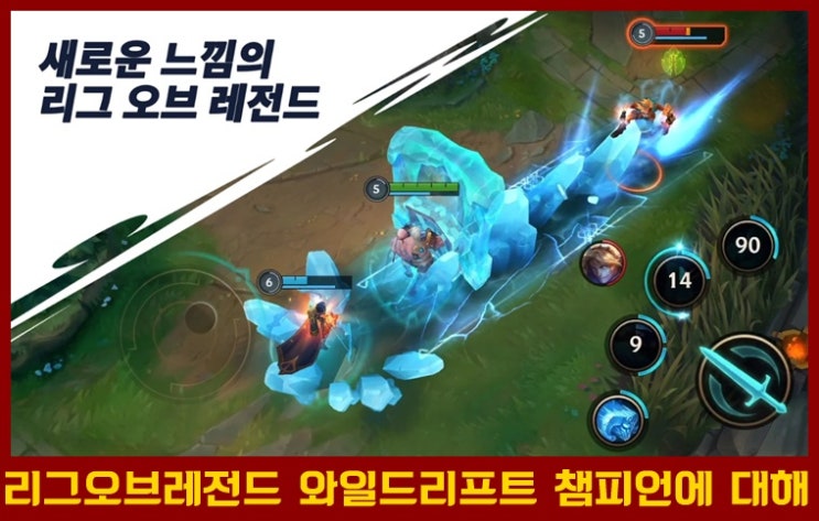  리그오브레전드 와일드리프트 챔피언 티어표 및 라인별 챔피언 추천