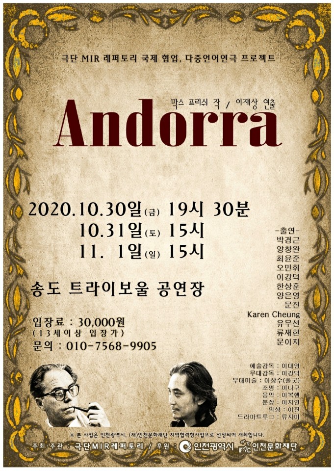  Andorra 공연 송도 트라이보울,안도라 연극