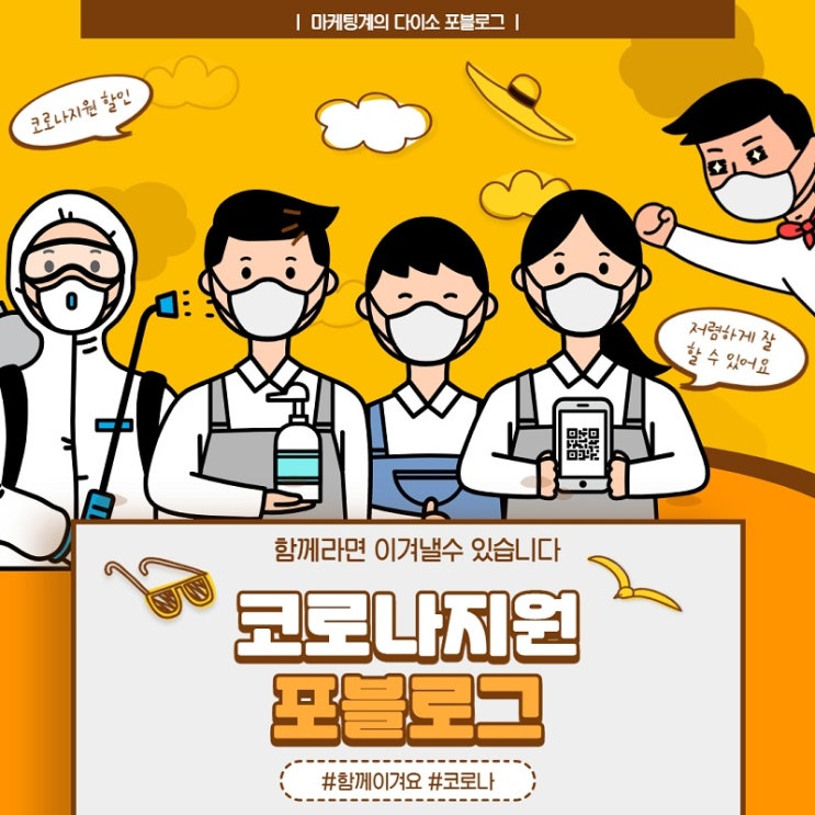  블로그체험단추천 포블로그 중소기업 자영업자 코로나 지원 이벤트 중~!