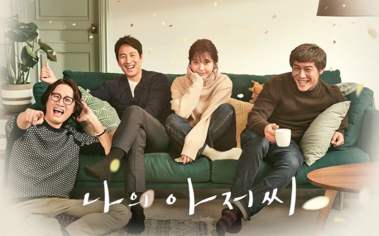  나의 아저씨[드라마]- 명대사 블로그씨 질문