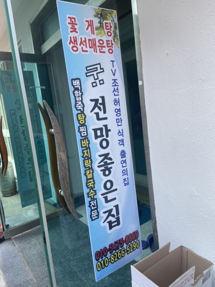  부안-전망좋은집/맛집