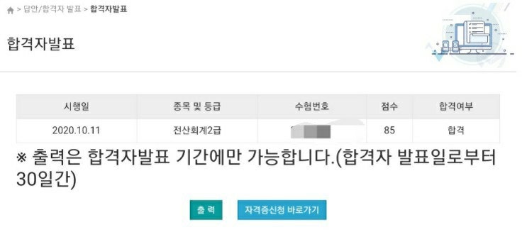 전산회계 2급 인강듣고 합격햇어요 / 도전 성공!!! / 전산회계 2급 취득