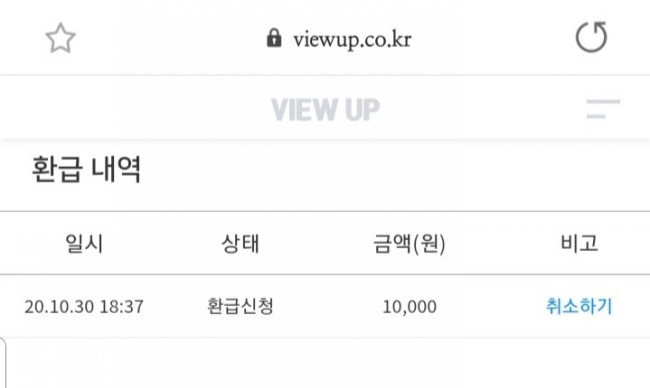  뷰업 첫 인출(신청 만 완료 상태지만, 성급해서 벌써 포스팅)