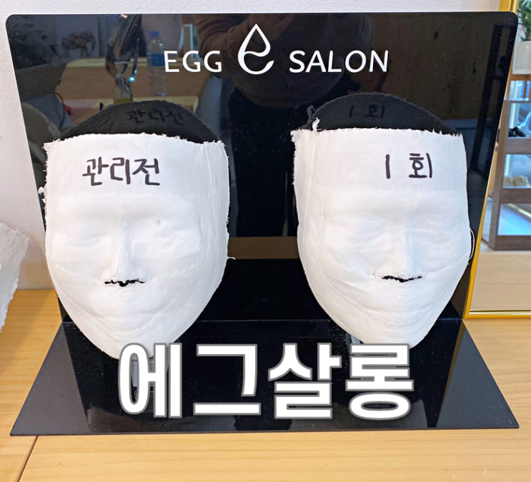  청주얼굴경락 마사지 에그살롱에서