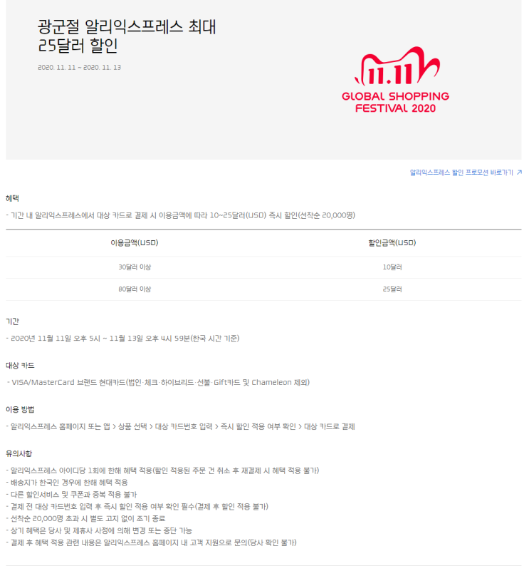  알리익스프레스 11월 프로모션코드 현대카드 프로모션 선착순 20,000명 광군절 $25달러 할인