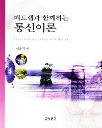 매트랩과 함께하는 통신이론 솔루션 신윤기 레포트 up 매트랩과 함께하는 통신이론 솔루션 신윤기 레포트 up