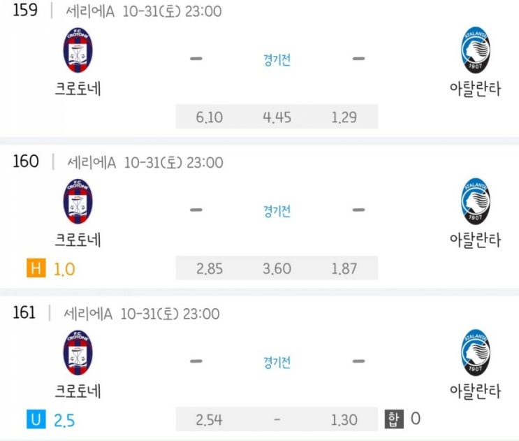 2020.10.31 세리에A 크로토네 아탈란타 | 인터밀란 파르마 | 볼로냐 칼리아리 2020.10.31 세리에A 크로토네 아탈란타 | 인터밀란 파르마 | 볼로냐 칼리아리