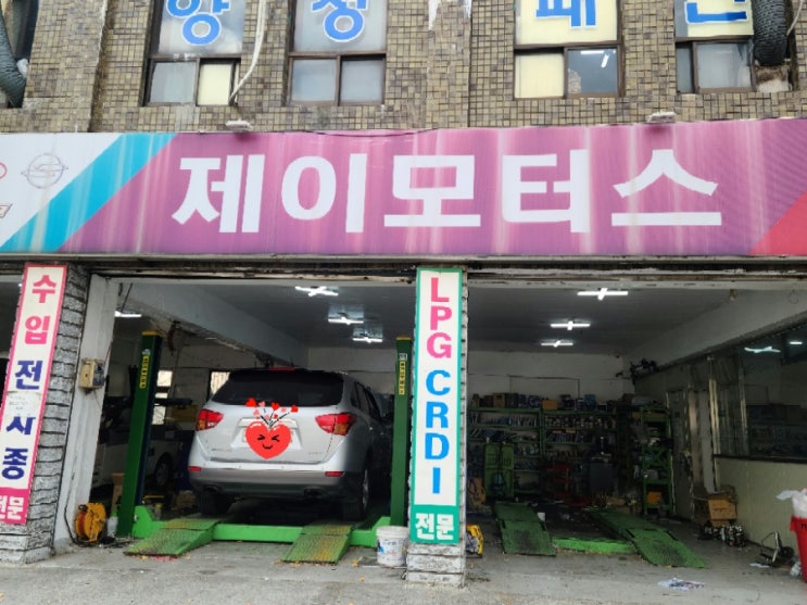  제이모터스 베라쿠르즈 오일교환!강북구 수유동 써비스 굿!!