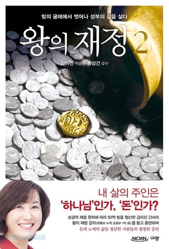 왕의 재정2_김미진