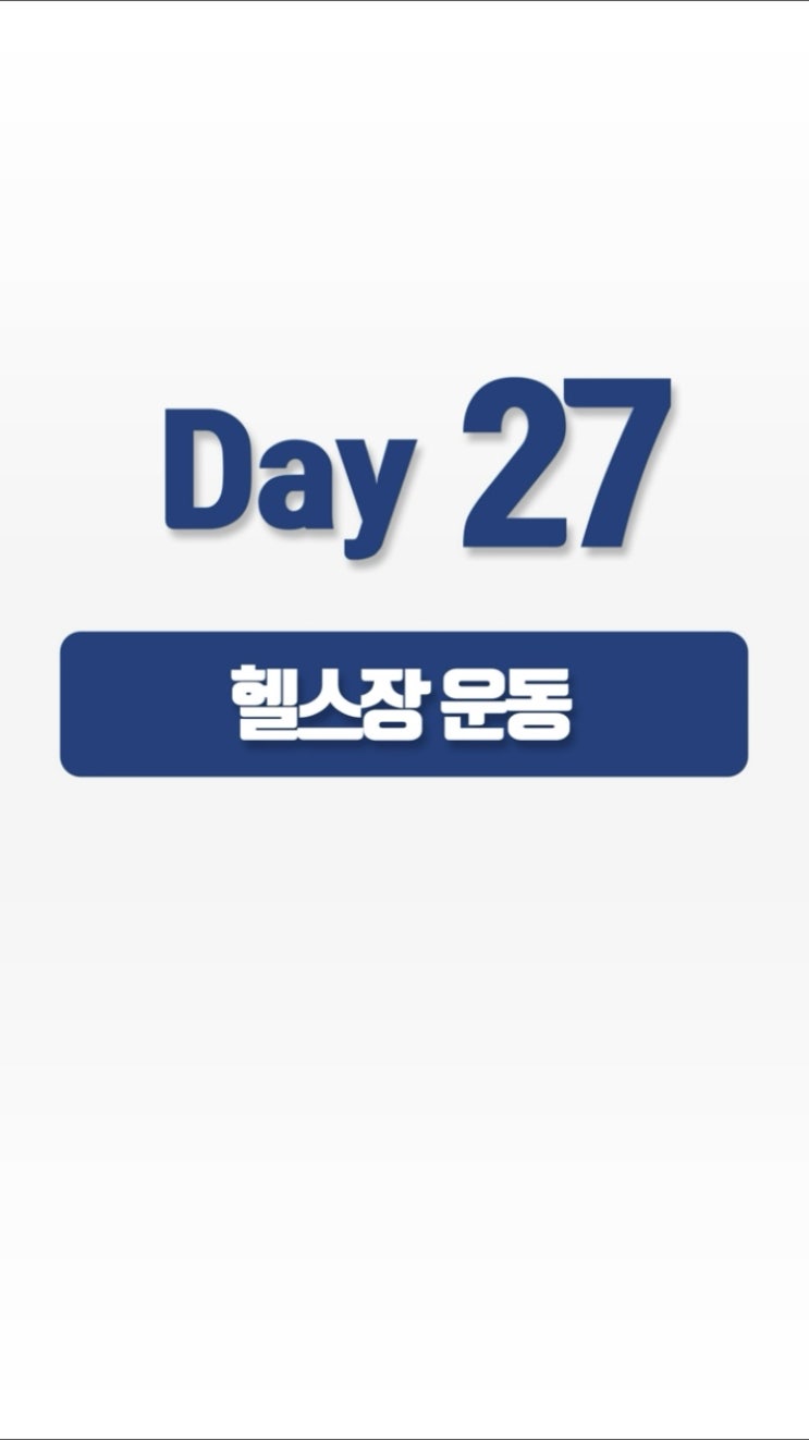  스픽 챌린지 27일차 영어회화 #27