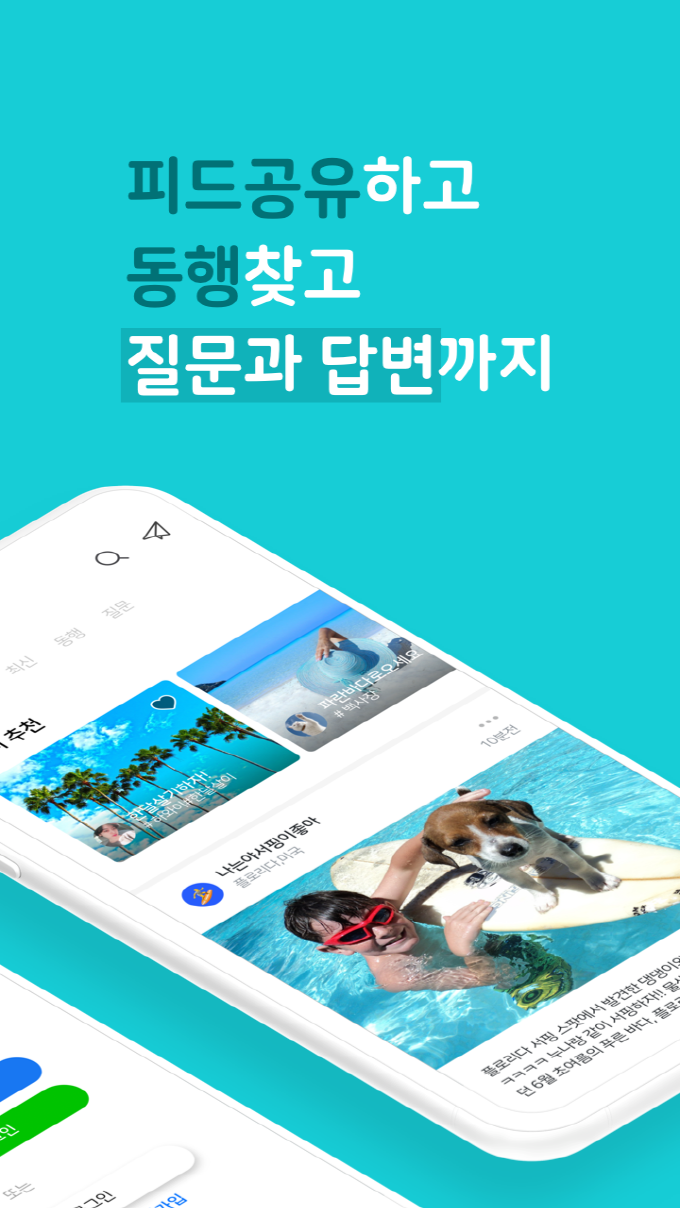 여행 필수 어플, 국내 여행 앱 추천 5개!
