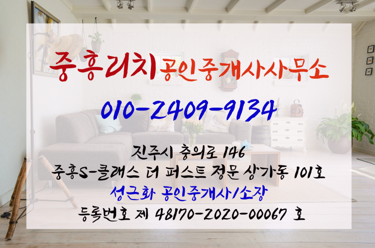  진주혁신도시 및 진주 부동산(아파트/주택/토지 등) 매물 접수받습니다.