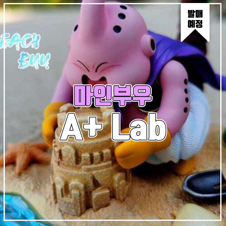 [레진 피규어 발매 예정] A+ Lab Studio 마인부우