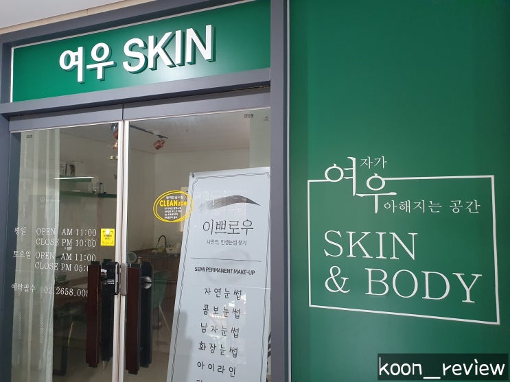 [서울 강서구] 여우스킨, 발산역 여우관리W whitening 후기