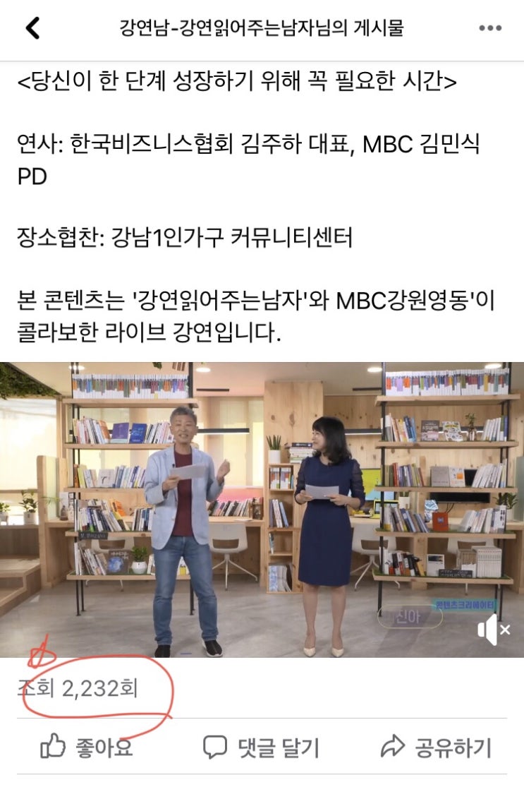  청춘스마트클라쓰 강연남 페북 라이브 2천 건