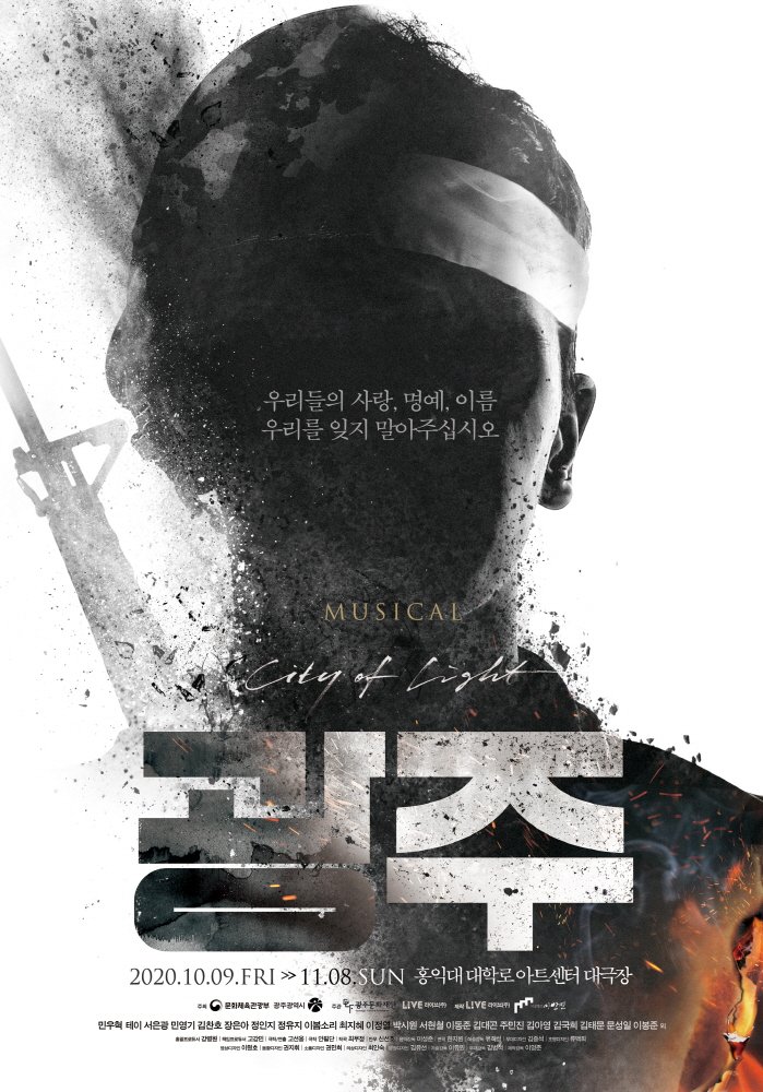  2020 뮤지컬 광주-5.18광주 민주화운동 40주년기념 창작뮤지컬