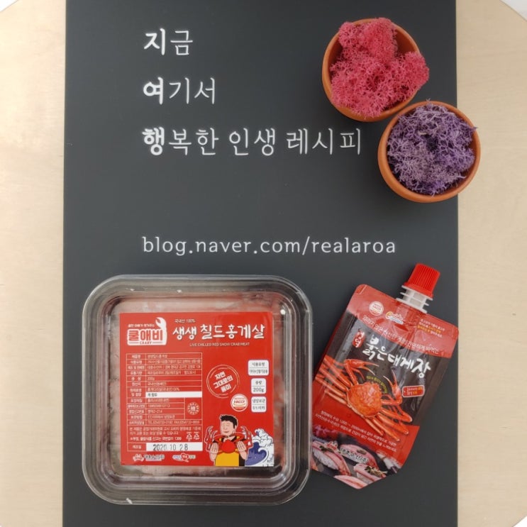  게살샐러드와 게살계란말이로 간단한 저녁반찬 메뉴해결! (밥도둑 대게장도 함께)