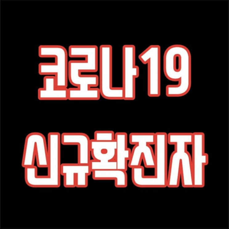  신규확진 124명 닷새째 세자리, 거리두기 개편안 발표