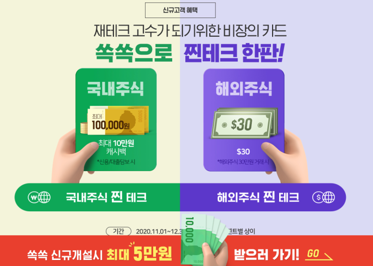  유진투자증권 신규고객 혜택 계좌개설시 최대 5만원 ~ 12.31
