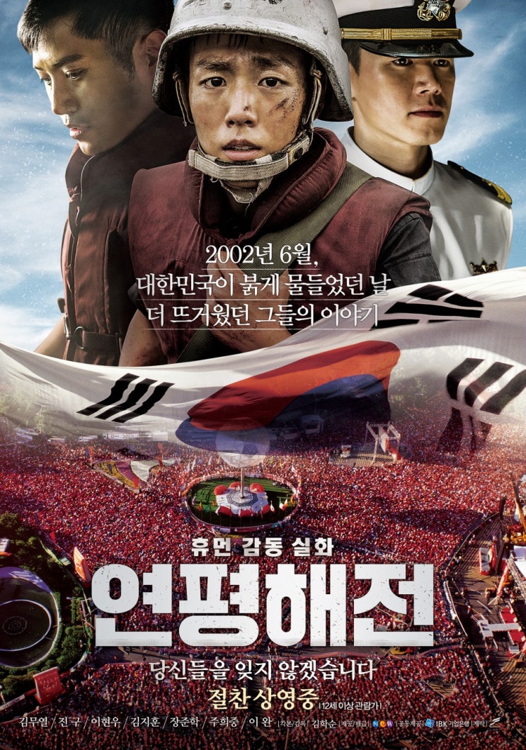 영화 연평해전 결말 스포 줄거리 평가 해석 영화 연평해전 결말 스포 줄거리 평가 해석