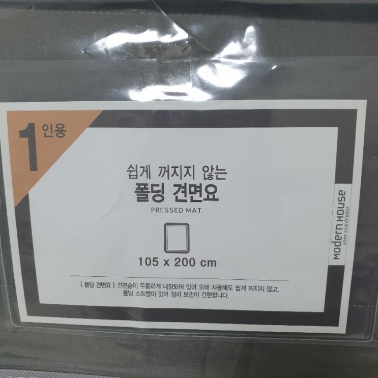  모던하우스 할인, 모던하우스 폴딩 견면요, 손님용 패드