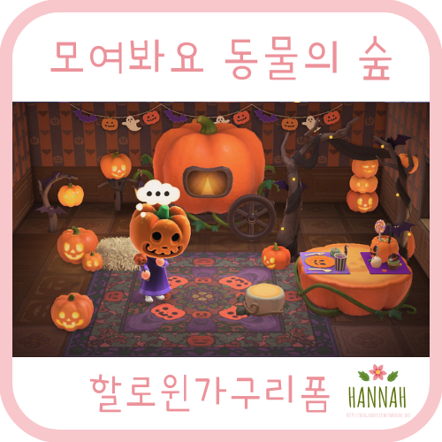 모동숲 할로윈 가구 아이템 리폼 모동숲 할로윈 가구 아이템 리폼