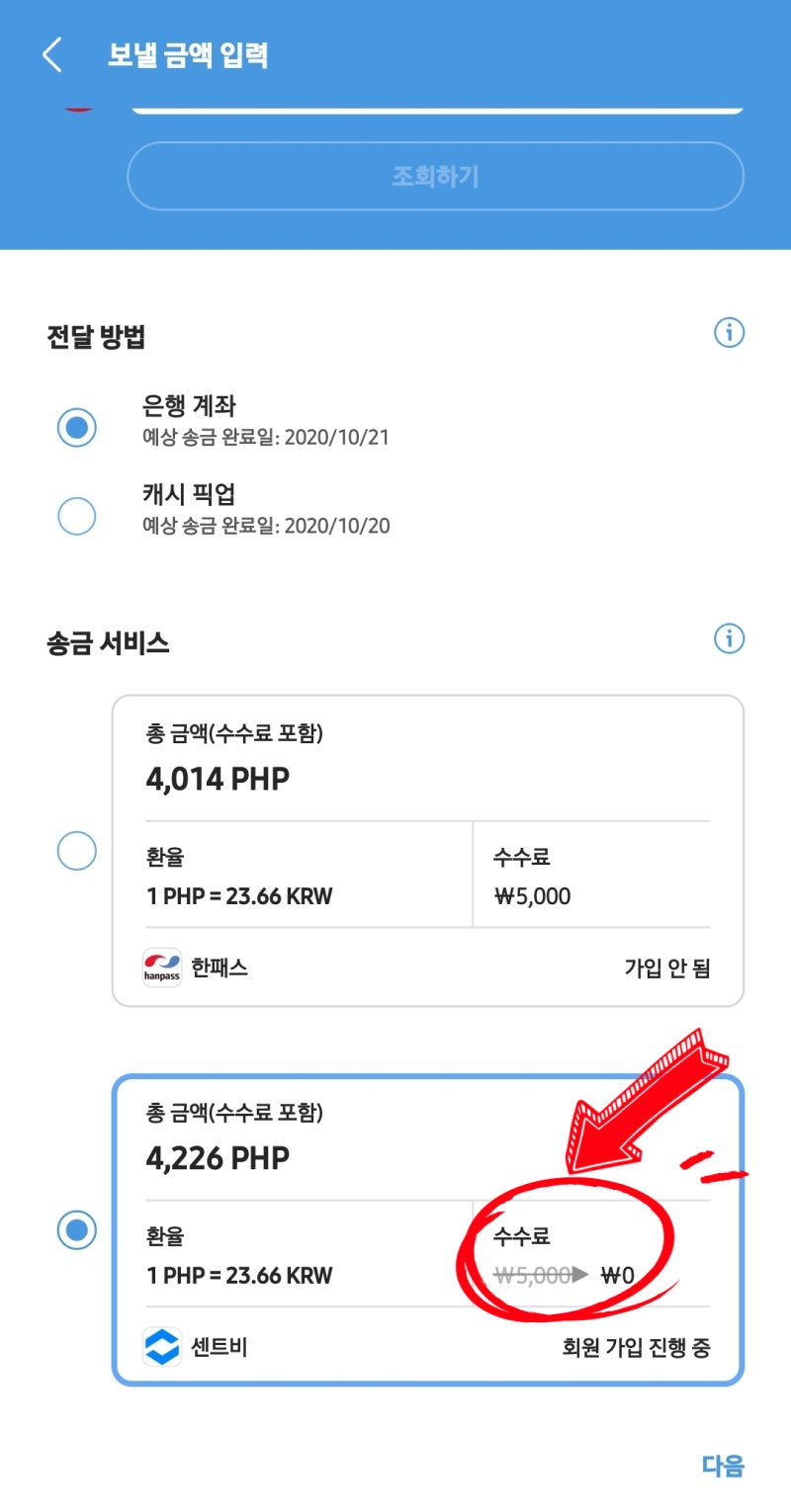 삼성페이 해외송금 수수료 낮게 신청하기 : 네이버 블로그
