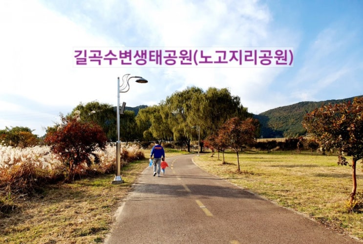  나만알고싶은 한적한 휴식공간 창녕 길곡수변생태공원(노고지리공원)아이와 산책하기좋아요