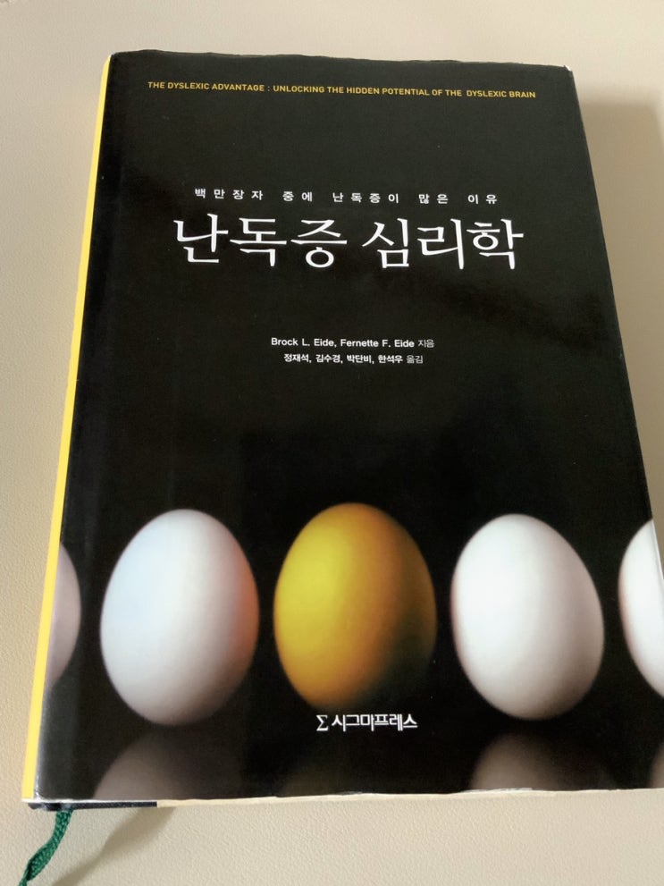  난독증 치료 센터에서 본 난독증 특징에 대해 자세히 알 수 있는 책이나 논문 추천 바랍니다.