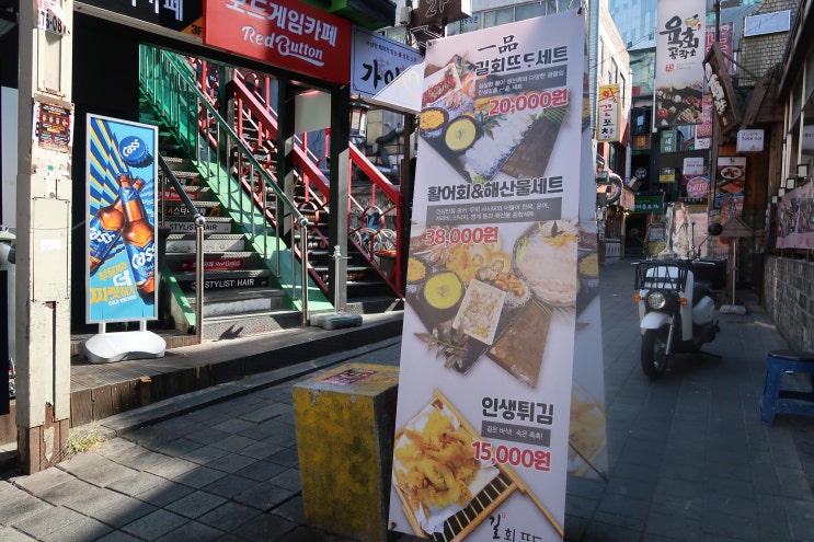  신림 맛집 ,신림에서 해산물과 회를 즐기는 길회뜨다
