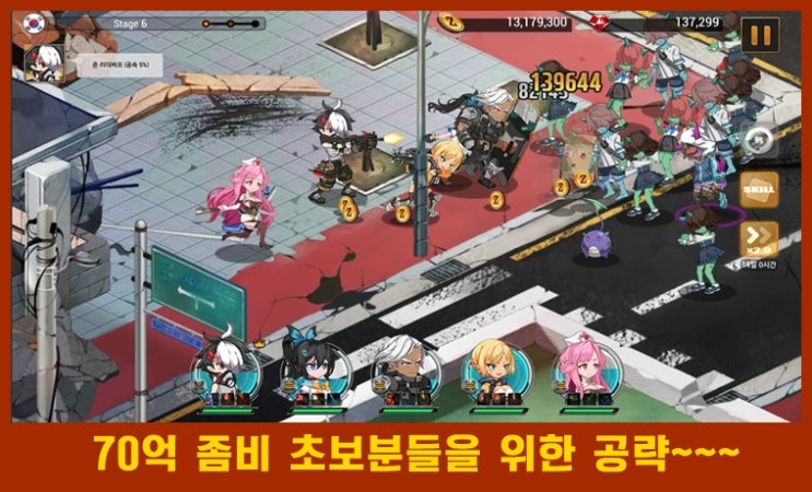  방치형 게임 70억 좀비 무소과금러 및 입문자들을 위한 공략 모음~