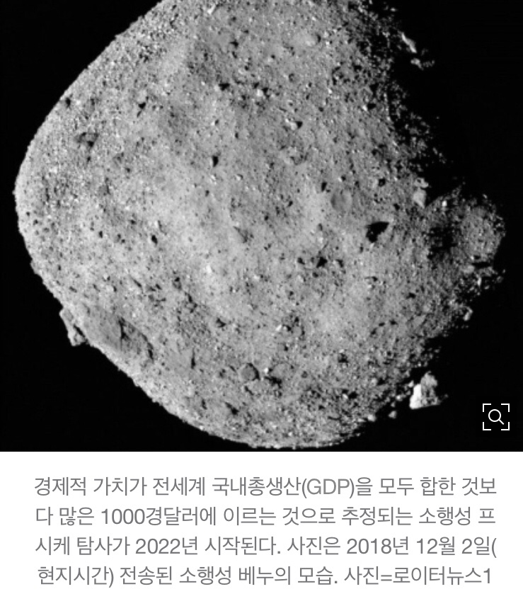 1000경달러짜리 “소행성”