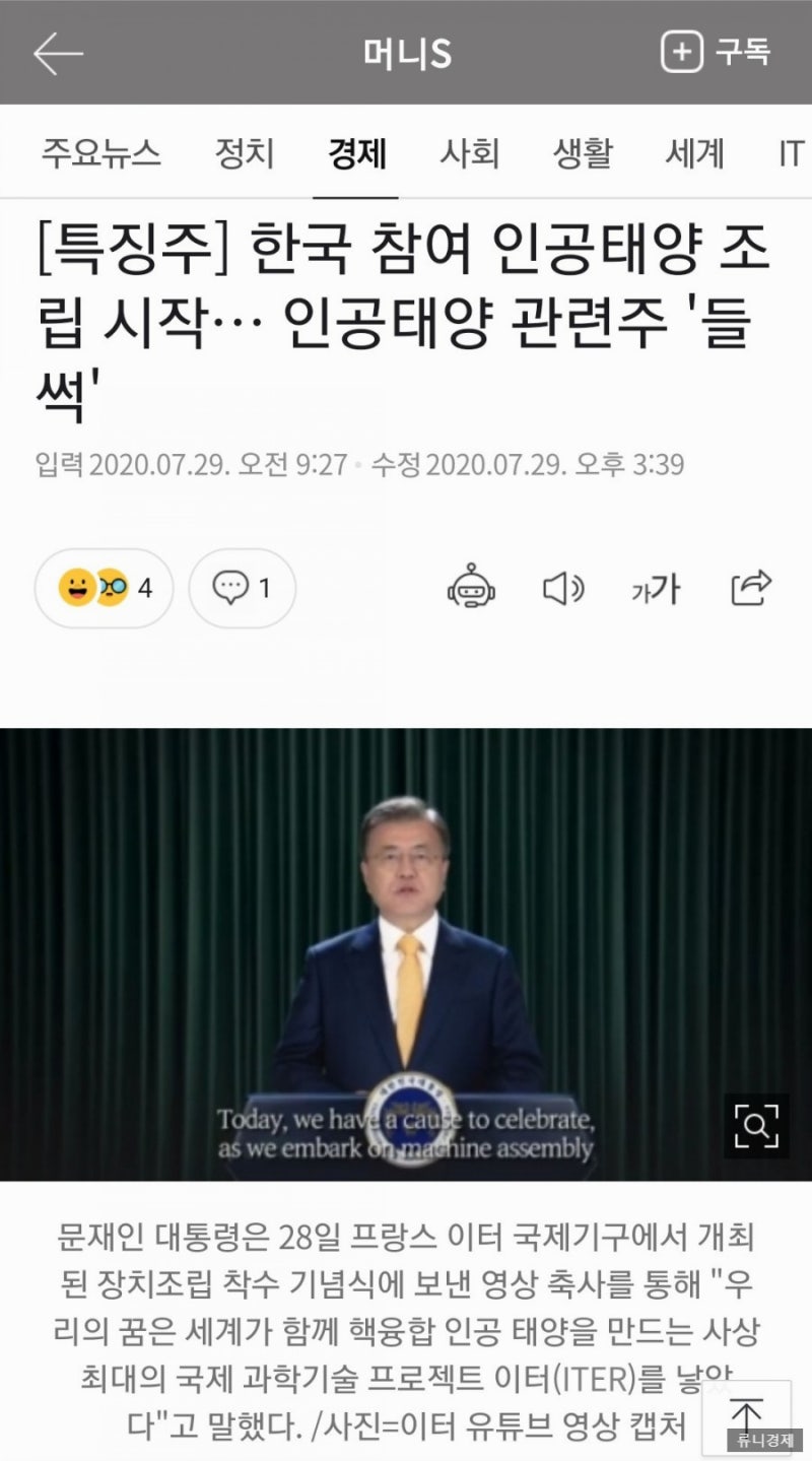 핵융합에너지 인공태양 관련주, 주가 주식 전망(비츠로테크, 모비스, 다원시스) : 네이버 블로그