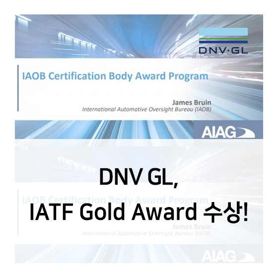 DNV GL, IAOB(IATF 감독기관)로부터 Gold Awards 수상