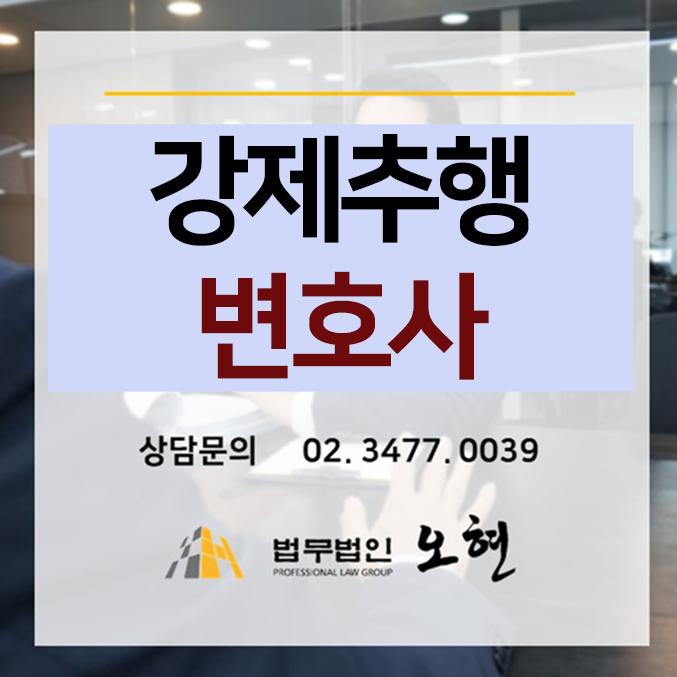[선고유예] 공중밀집장소추행 - By. 법무법인오현 형사전문변호사