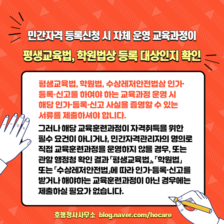  민간자격 등록 - 자체 교육과정이 평생교육법, 학원법상 등록 대상인지 확인하기