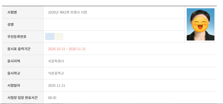위생사 시험장소 확정, D-20 위생사 시험장소 확정, D-20