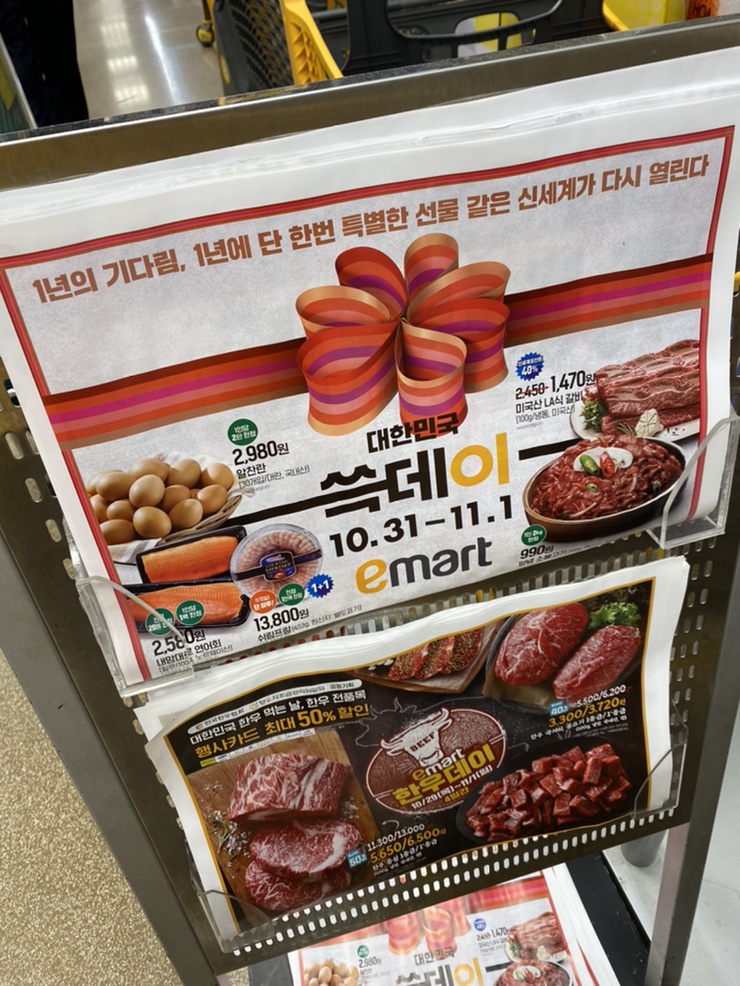이마트 쓱데이에 장보기, 할인품목들 ,