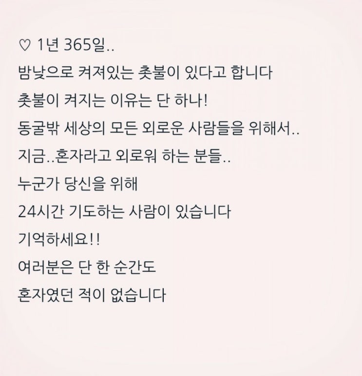  그대들을 위해 기도하는 이가 있음을 기억하세요