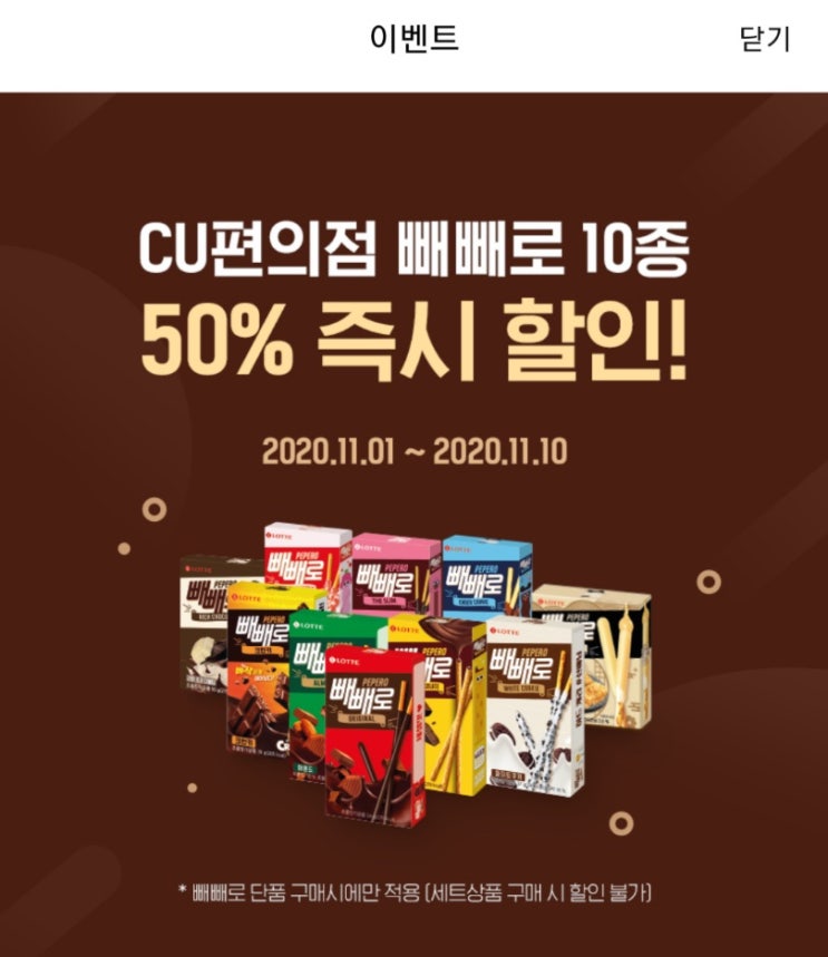 현명한 소비자는 CU 편의점에서 빼빼로를 구매하지