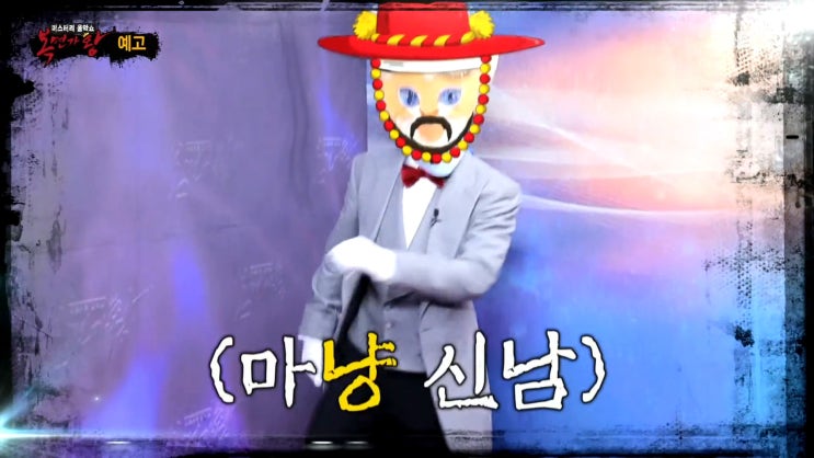 복면가왕 뱁새, 황새, 고추장, 된장 정체 복면가왕 뱁새, 황새, 고추장, 된장 정체