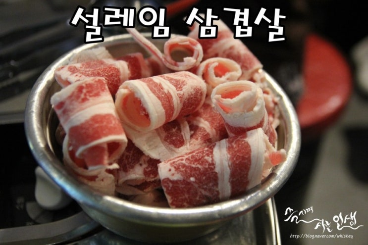  [건대 고기집] 건대 삼겹살 맛나는 설레임 삼겹살