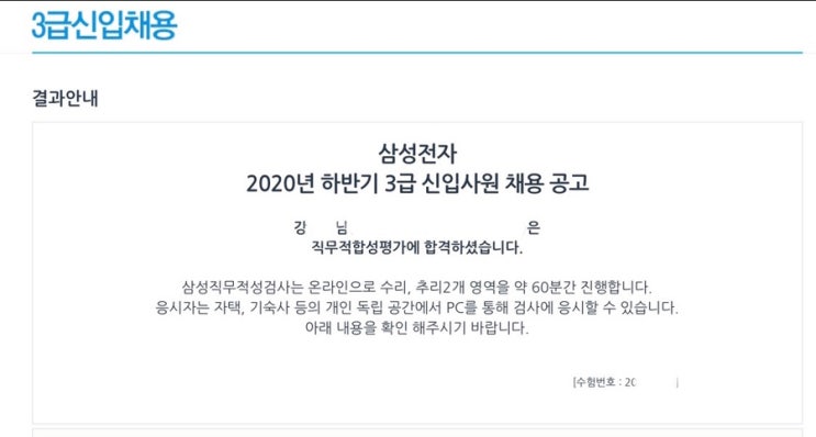  [20년도 하반기] 삼성 온라인 GSAT 후기 ++추가