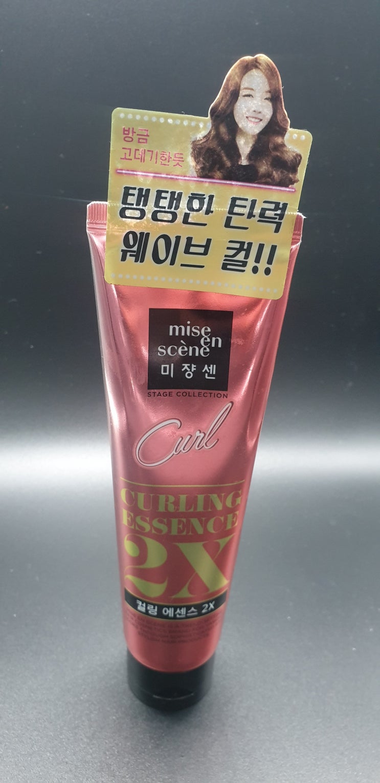  미쟝센 컬링에센스 2X 사용 후기