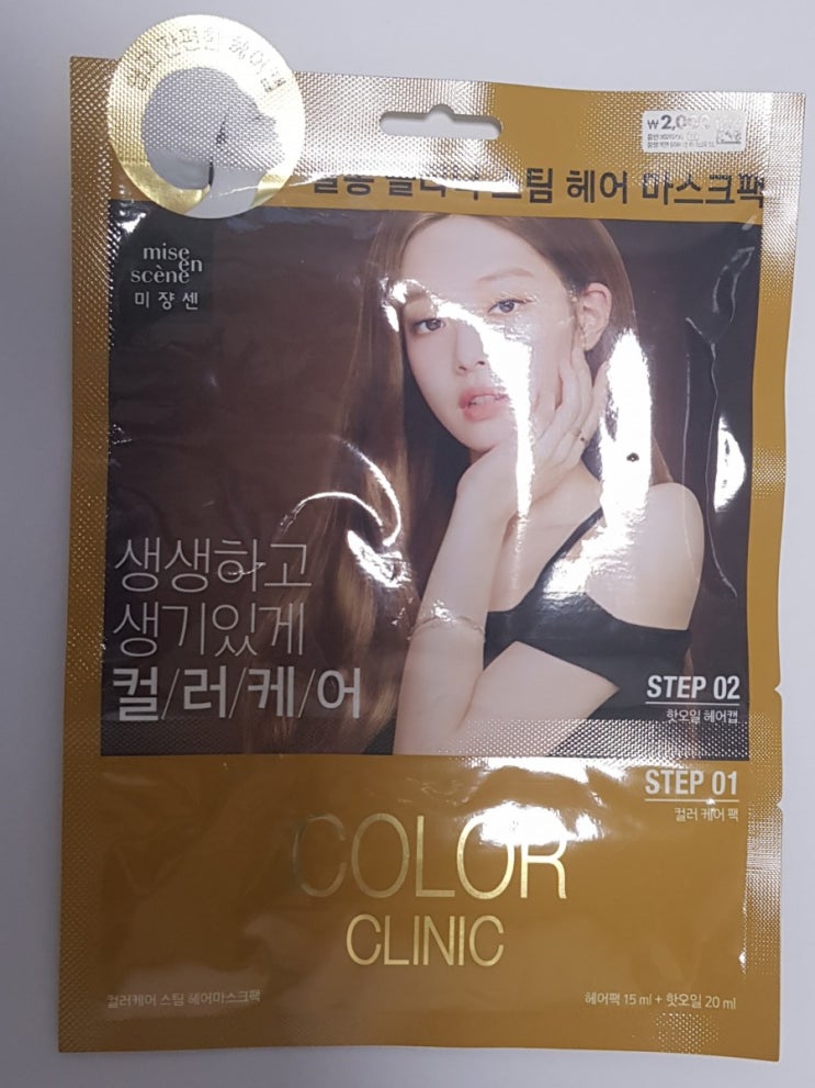  염색 후 셀프 헤어 클리닉 미쟝센 팩으로 컬러케어해 보았어요.